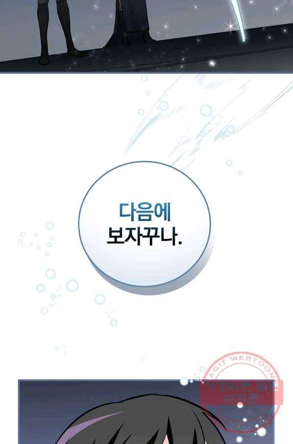 밥만 먹고 레벨업 92화 93