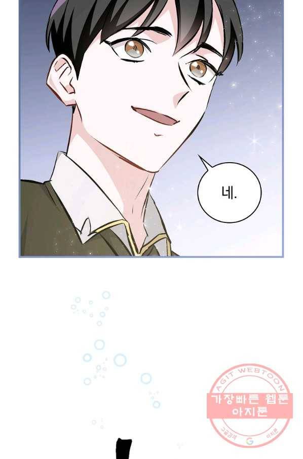 밥만 먹고 레벨업 92화 94