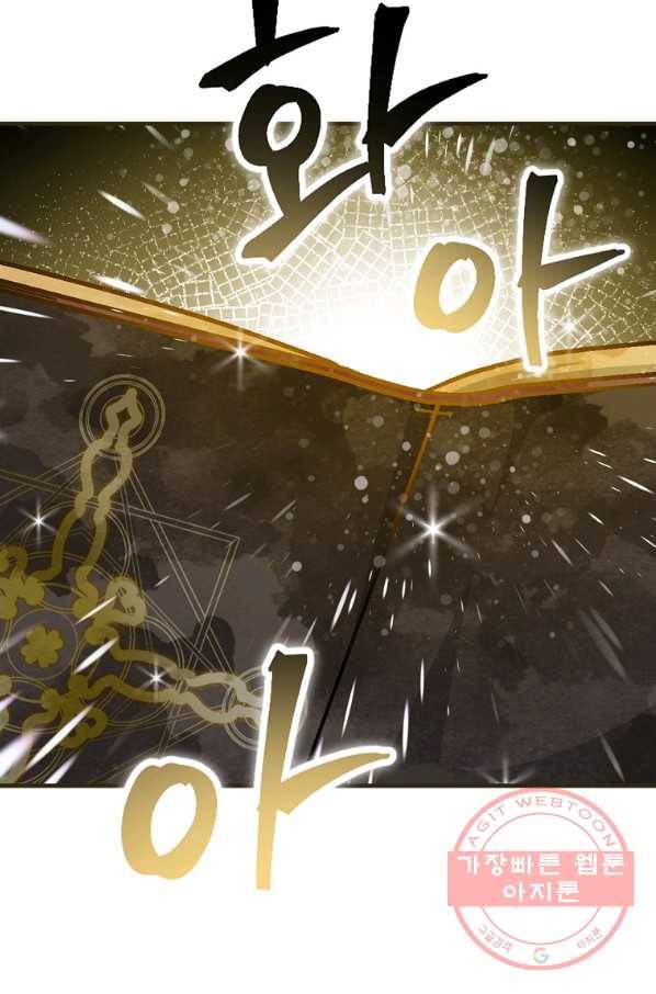 밥만 먹고 레벨업 92화 95