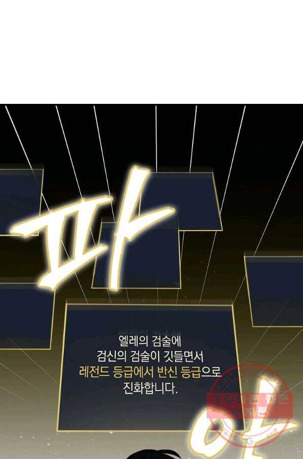 밥만 먹고 레벨업 92화 96
