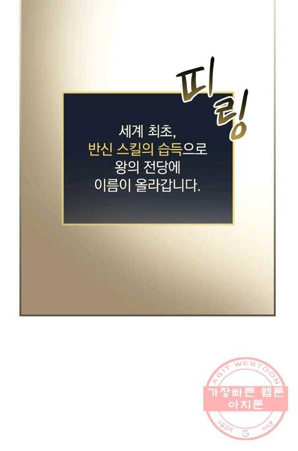 밥만 먹고 레벨업 92화 98