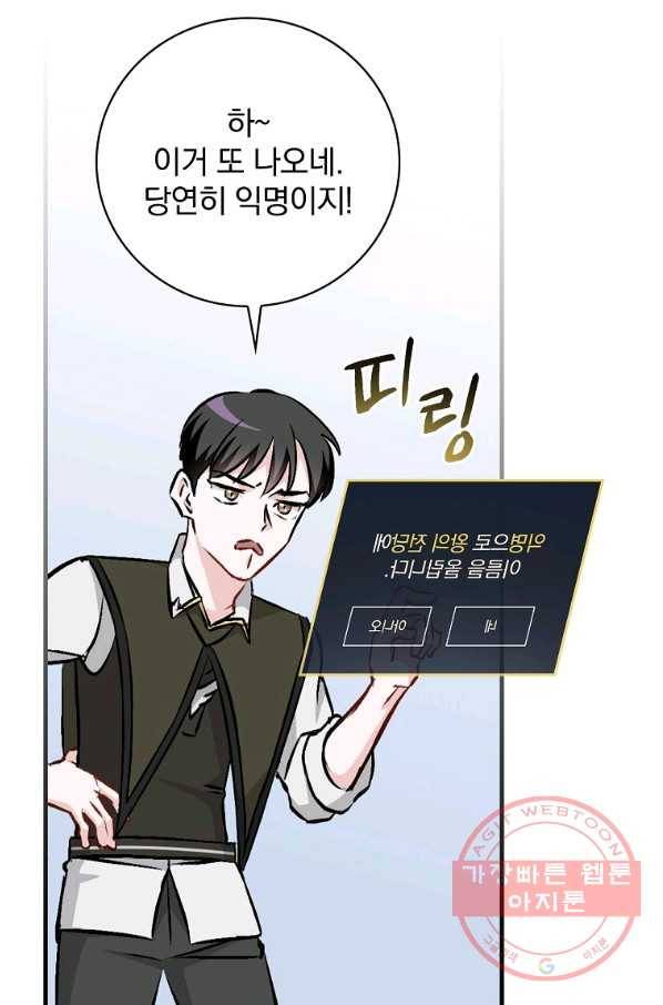 밥만 먹고 레벨업 92화 99