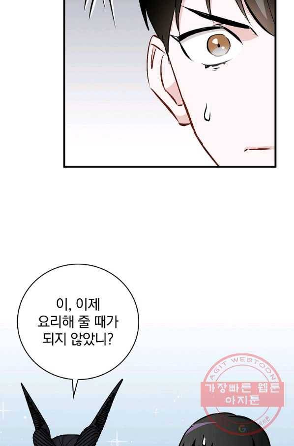 밥만 먹고 레벨업 92화 101
