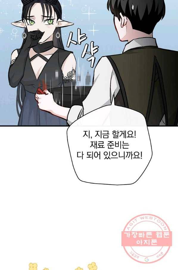밥만 먹고 레벨업 92화 102