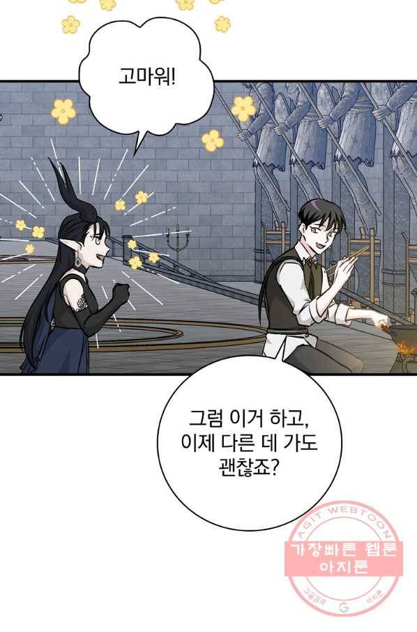 밥만 먹고 레벨업 92화 103