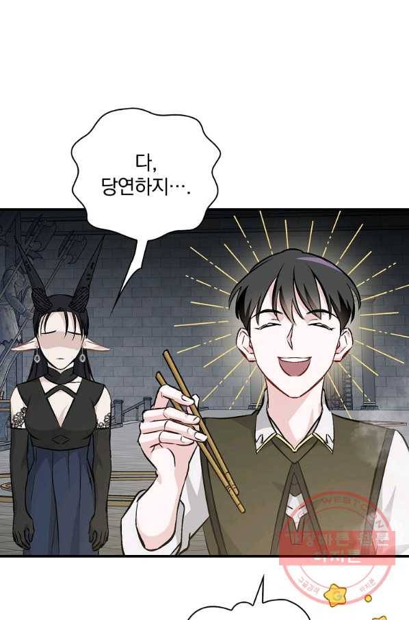 밥만 먹고 레벨업 92화 104