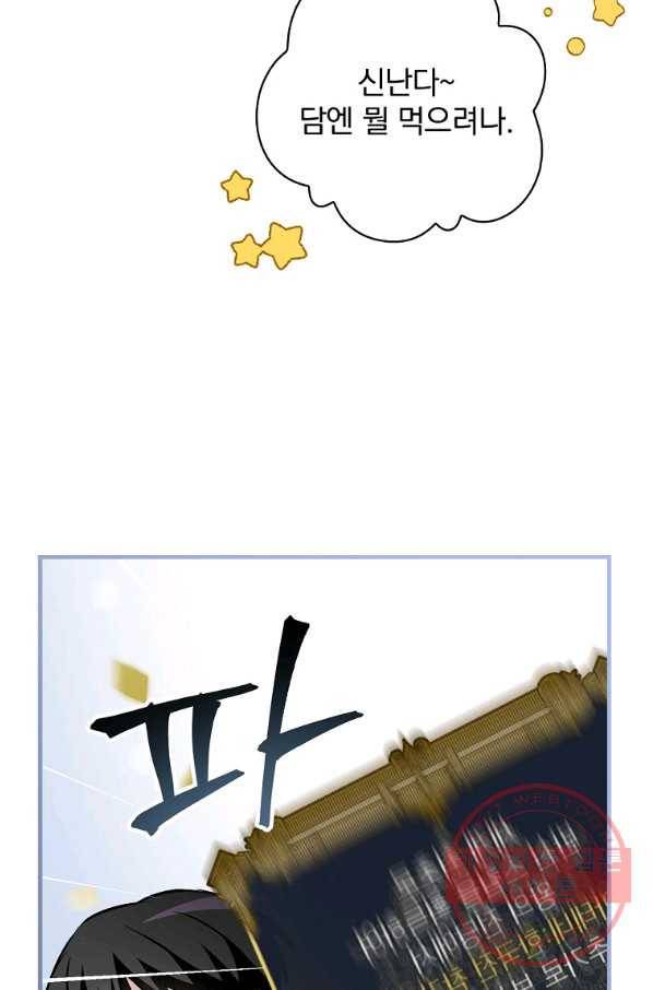 밥만 먹고 레벨업 92화 105