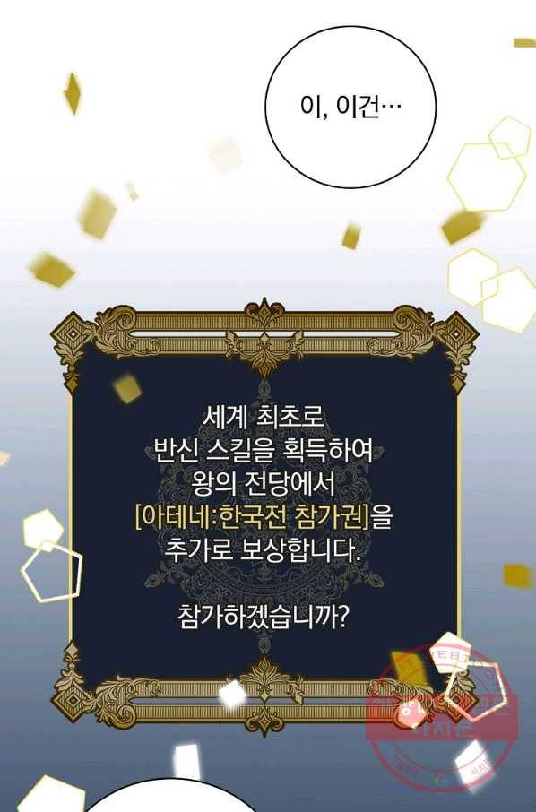 밥만 먹고 레벨업 92화 107