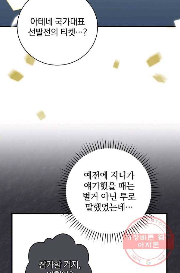 밥만 먹고 레벨업 92화 108