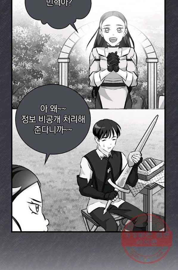 밥만 먹고 레벨업 92화 109