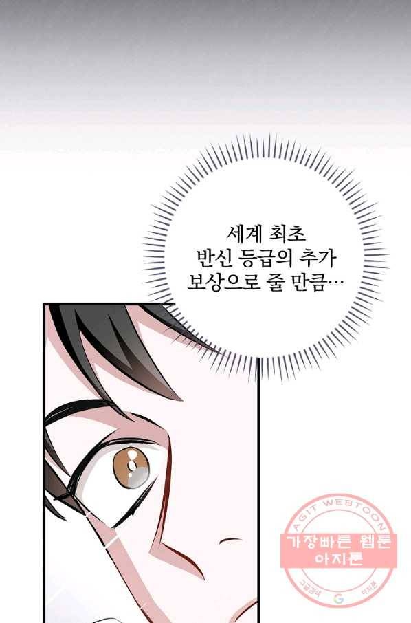 밥만 먹고 레벨업 92화 110