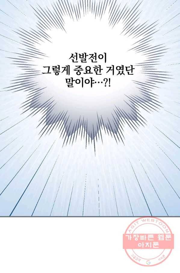 밥만 먹고 레벨업 92화 112
