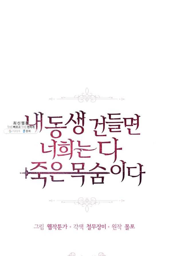 내 동생 건들면 너희는 다 죽은 목숨이다 43화 1
