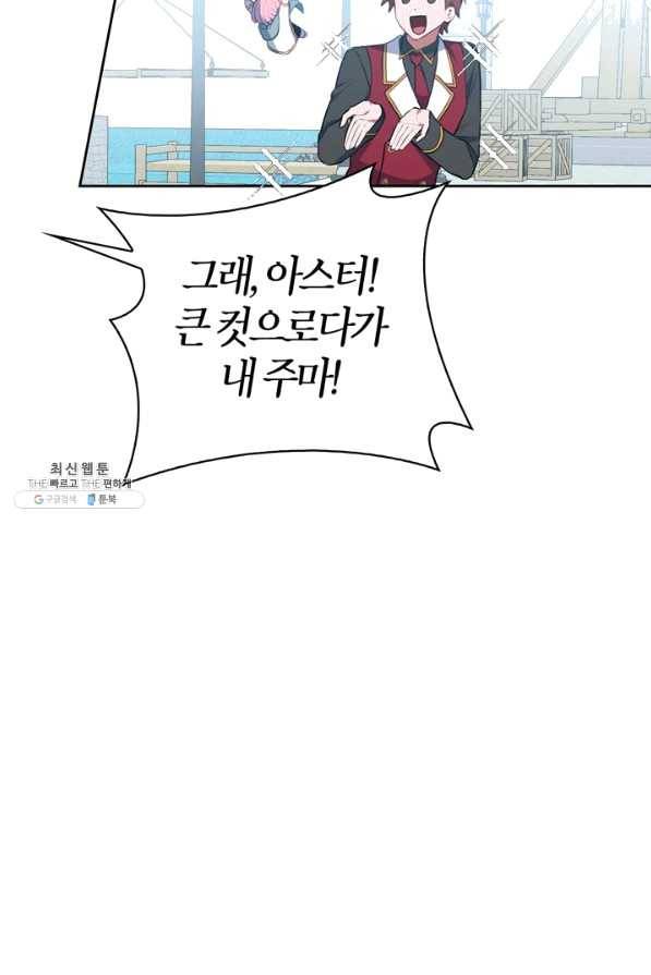내 동생 건들면 너희는 다 죽은 목숨이다 43화 9