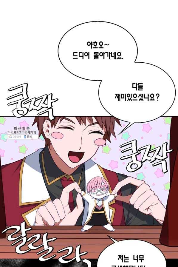 내 동생 건들면 너희는 다 죽은 목숨이다 43화 10
