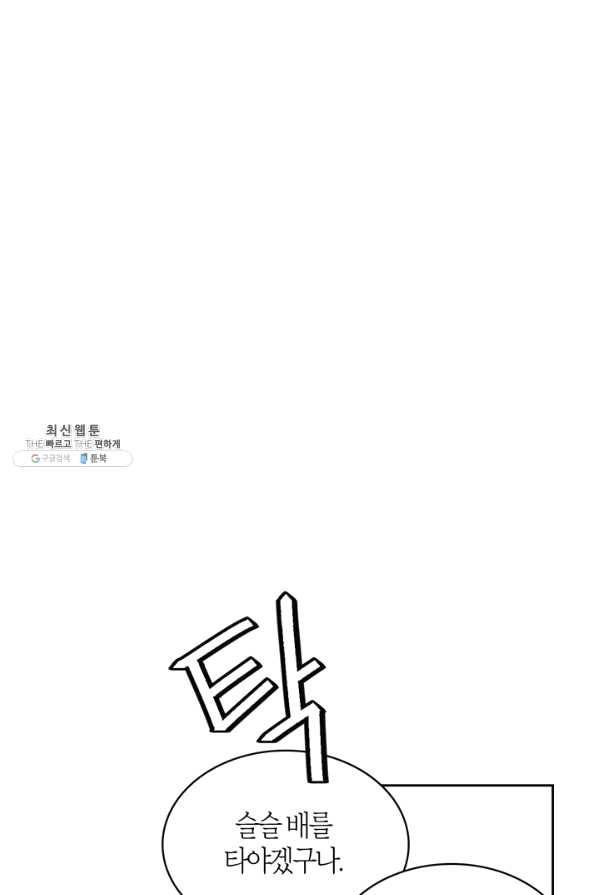 내 동생 건들면 너희는 다 죽은 목숨이다 43화 17