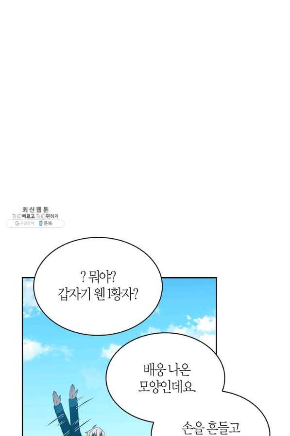 내 동생 건들면 너희는 다 죽은 목숨이다 43화 19