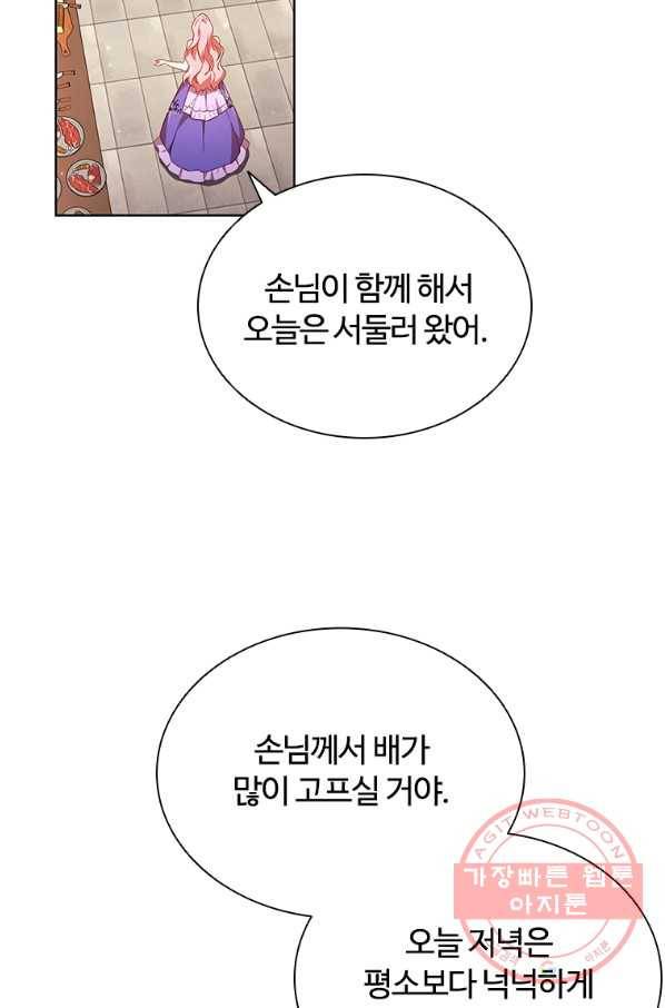 이혼당했지만 재벌입니다 26화 9