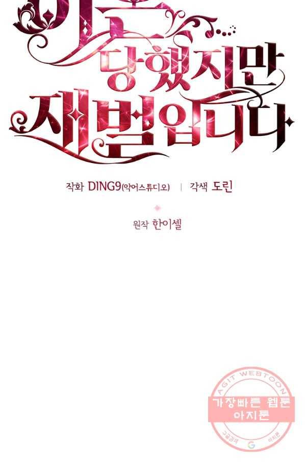 이혼당했지만 재벌입니다 26화 13