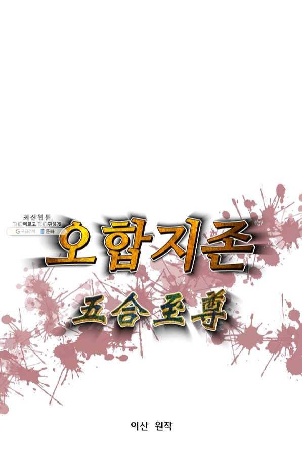오합지존 43화 4