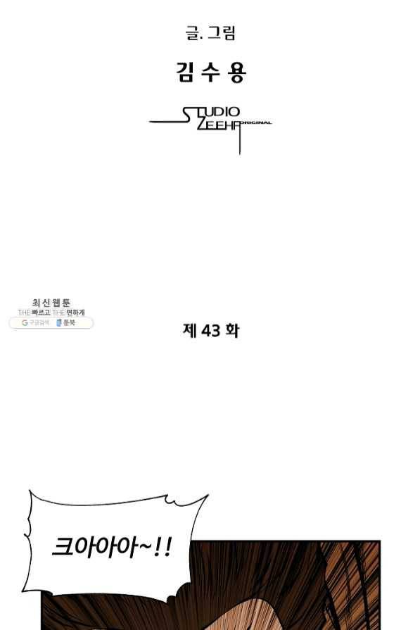 오합지존 43화 5