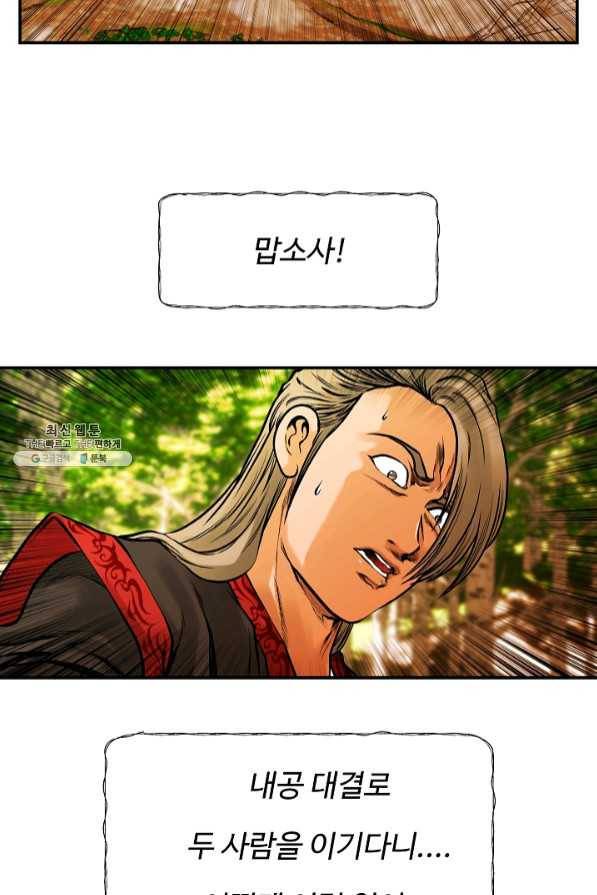 오합지존 43화 16