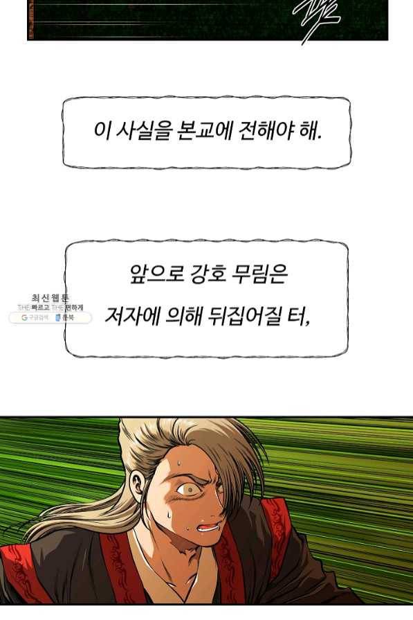 오합지존 43화 21