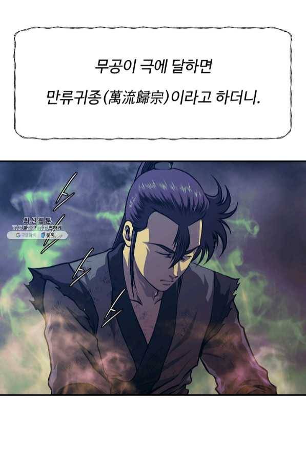 오합지존 43화 26