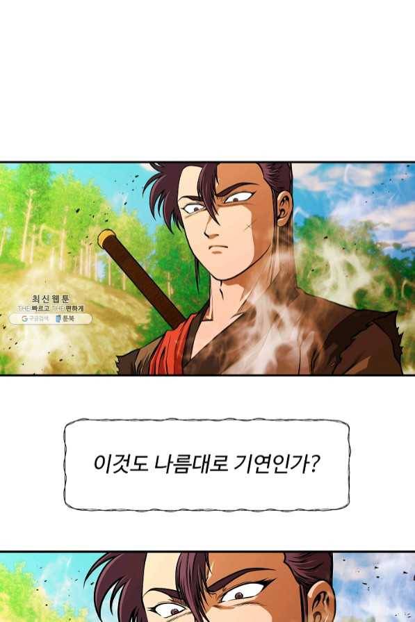 오합지존 43화 36