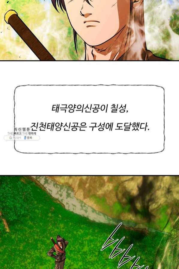 오합지존 43화 37