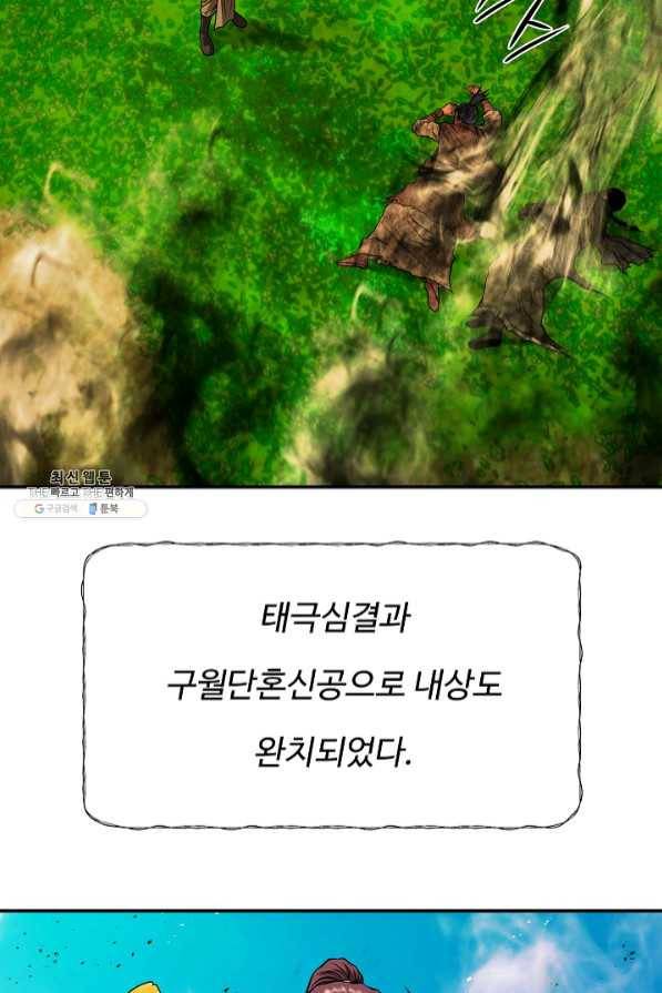 오합지존 43화 38