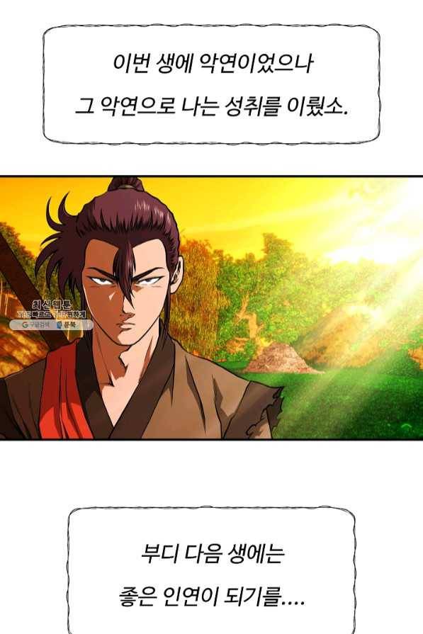 오합지존 43화 44