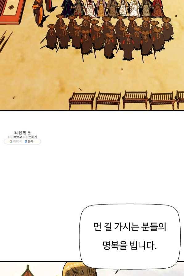 오합지존 43화 52