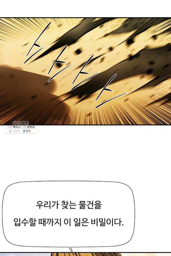 오합지존 43화 55