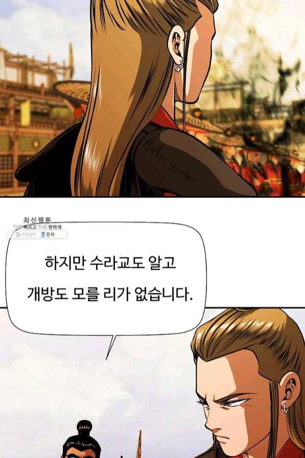 오합지존 43화 56