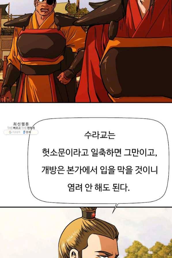 오합지존 43화 57