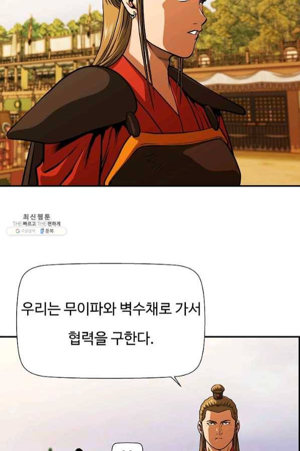 오합지존 43화 58