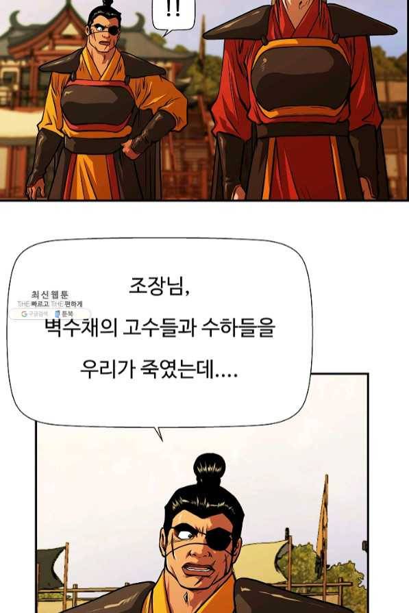 오합지존 43화 59