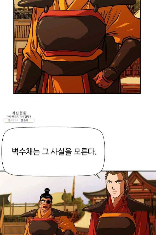 오합지존 43화 60
