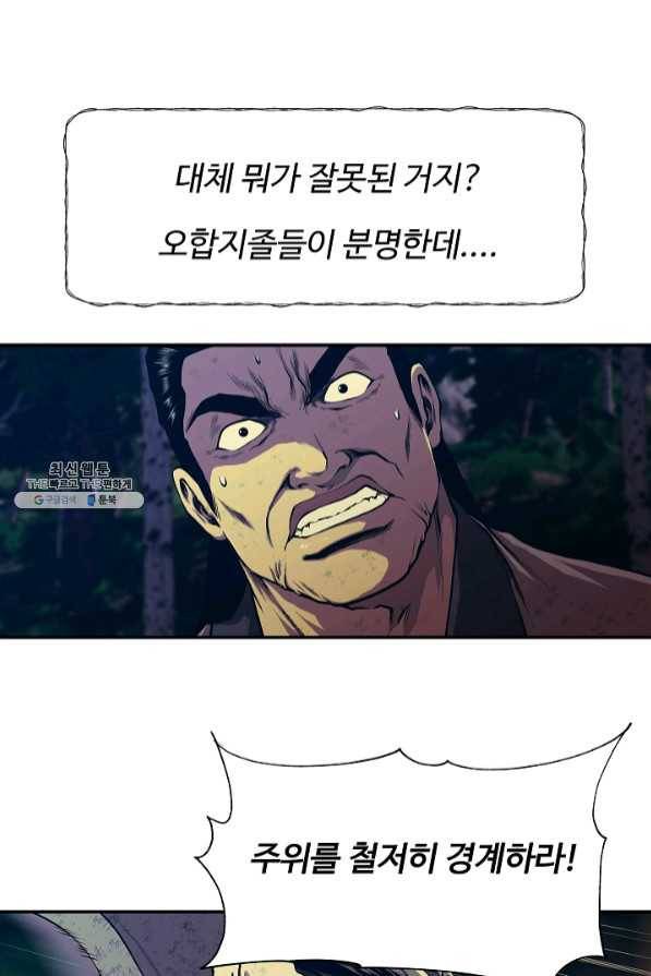 오합지존 43화 70
