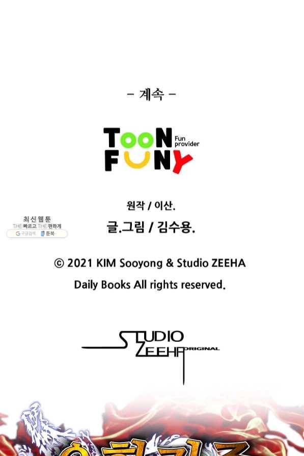 오합지존 43화 79