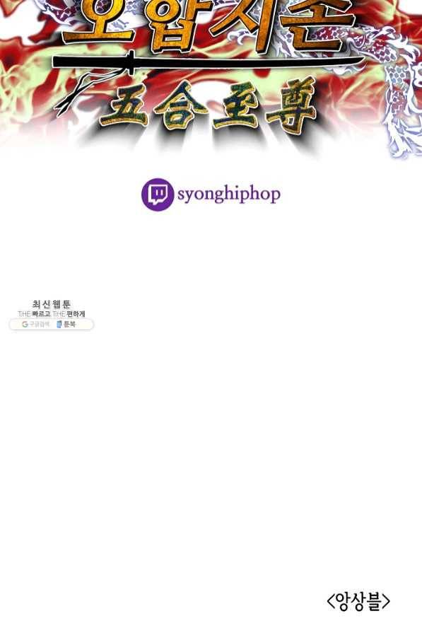 오합지존 43화 80