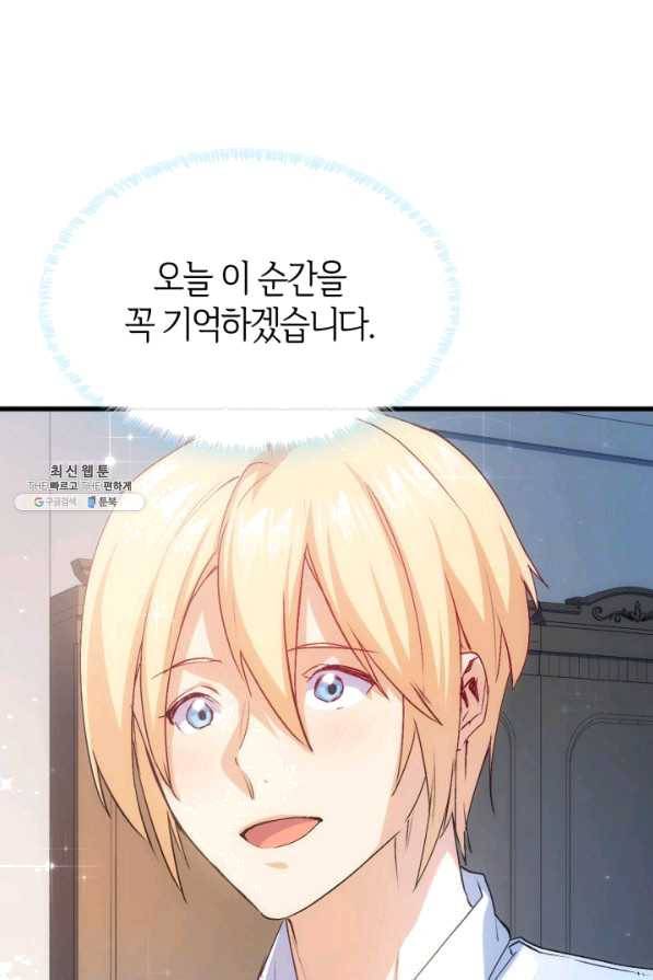 오빠를 꼬시려 했는데 남주가 넘어왔다 57화 1