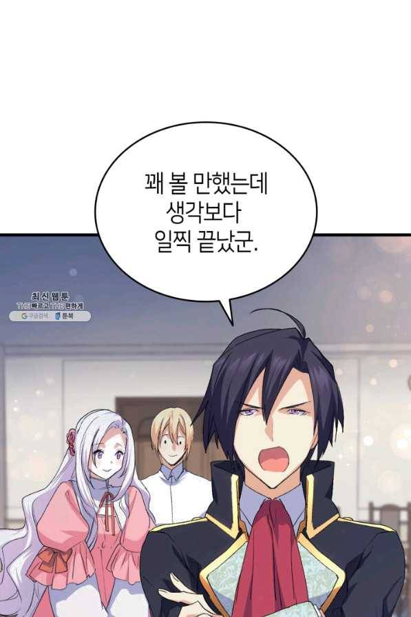 오빠를 꼬시려 했는데 남주가 넘어왔다 57화 7