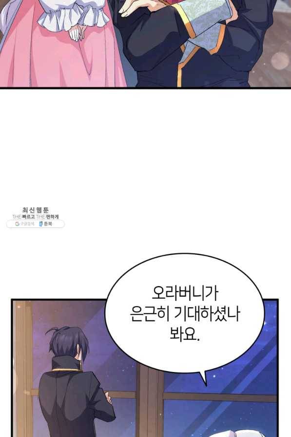 오빠를 꼬시려 했는데 남주가 넘어왔다 57화 8