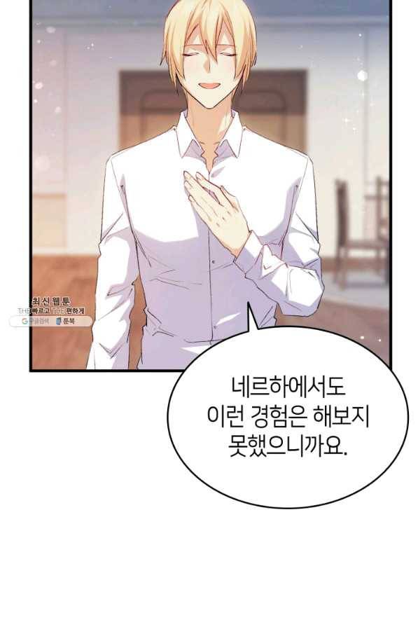 오빠를 꼬시려 했는데 남주가 넘어왔다 57화 10