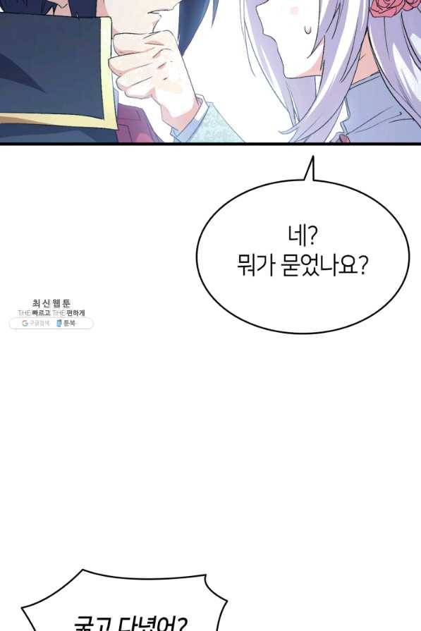 오빠를 꼬시려 했는데 남주가 넘어왔다 57화 14