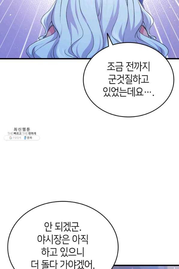 오빠를 꼬시려 했는데 남주가 넘어왔다 57화 16