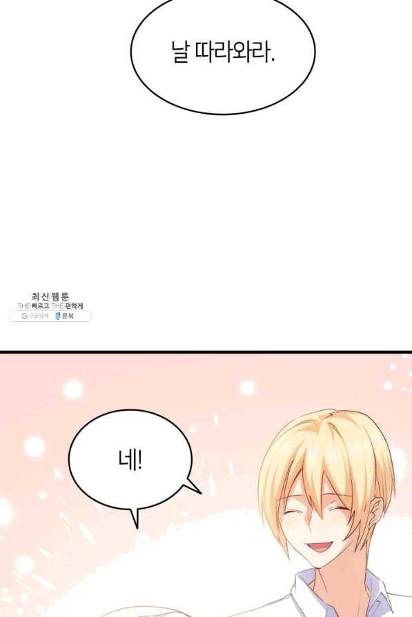 오빠를 꼬시려 했는데 남주가 넘어왔다 57화 19