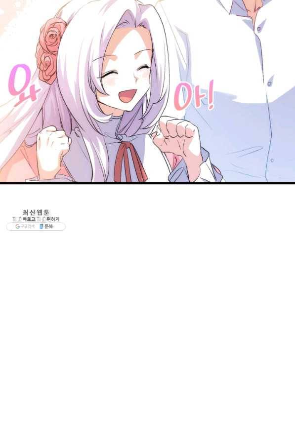 오빠를 꼬시려 했는데 남주가 넘어왔다 57화 20